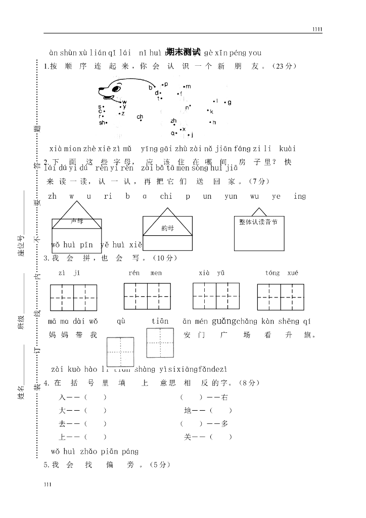 部编语文一年级上册期末试卷(7)