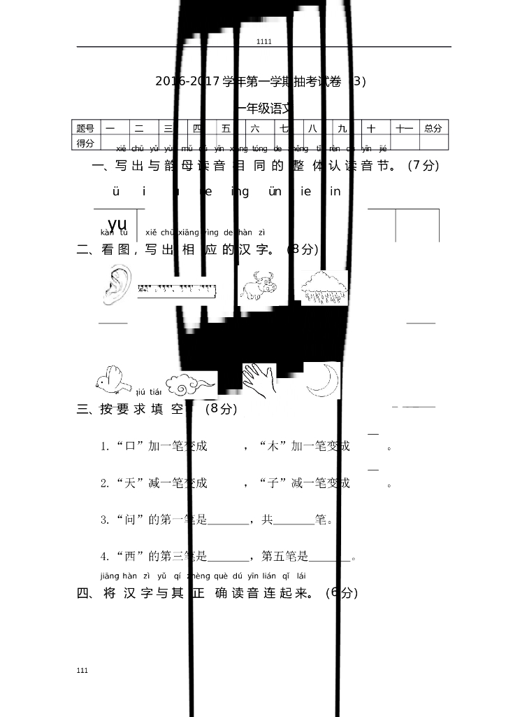 部编语文一年级上册期末试卷(2)
