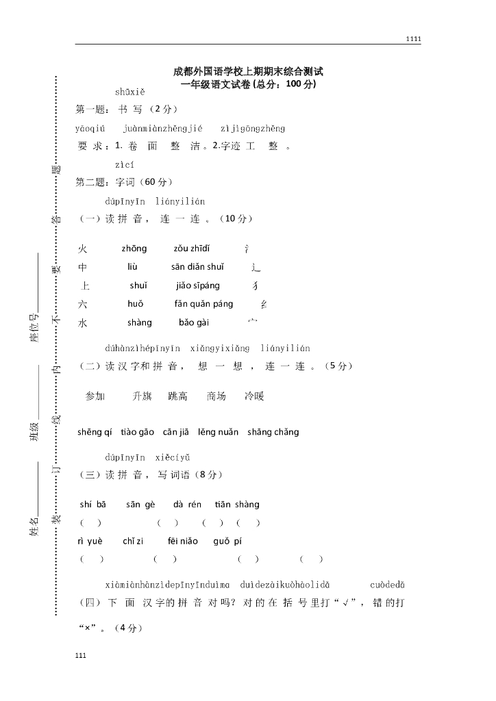 部编语文一年级上册期末试卷(13)