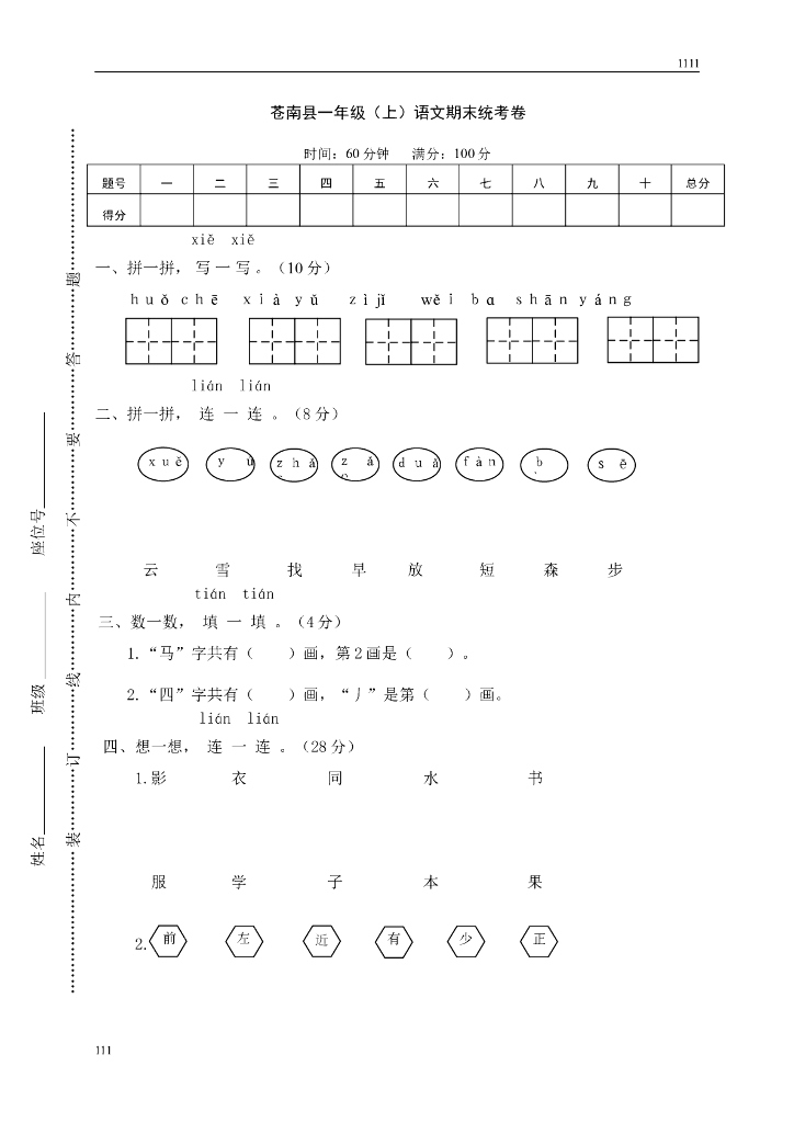 部编语文一年级上册期末复习试卷 (9)