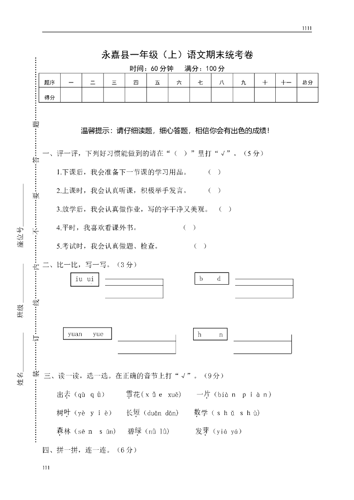 部编语文一年级上册期末复习试卷 (7)