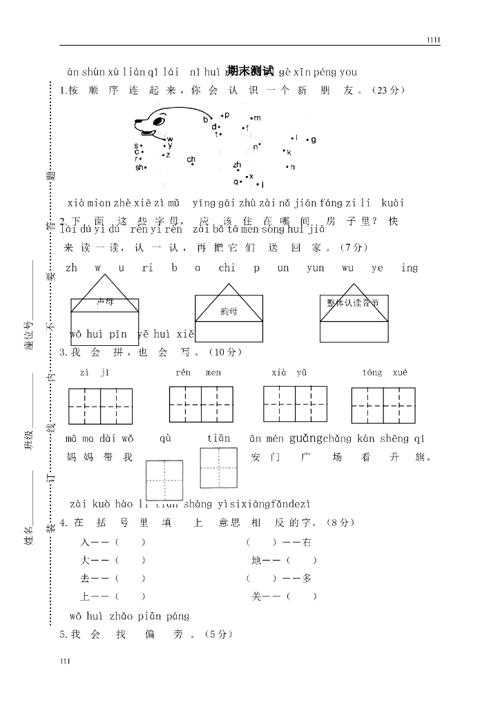 部编语文一年级上册期末复习试卷 (4)