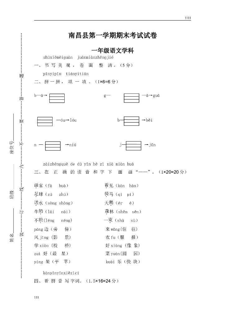 部编语文一年级上册期末复习试卷 (2)