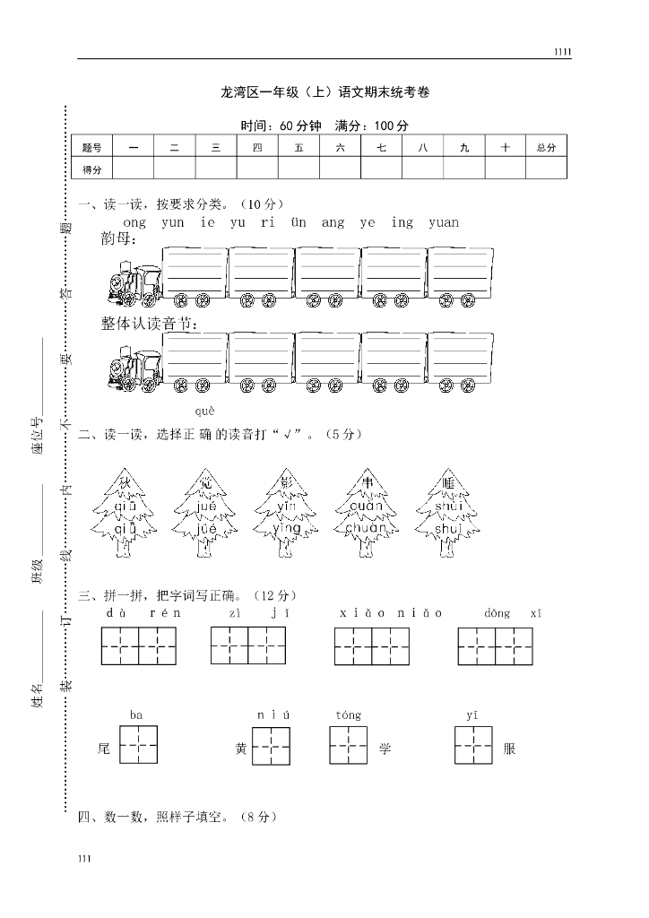 部编语文一年级上册期末复习试卷(13)