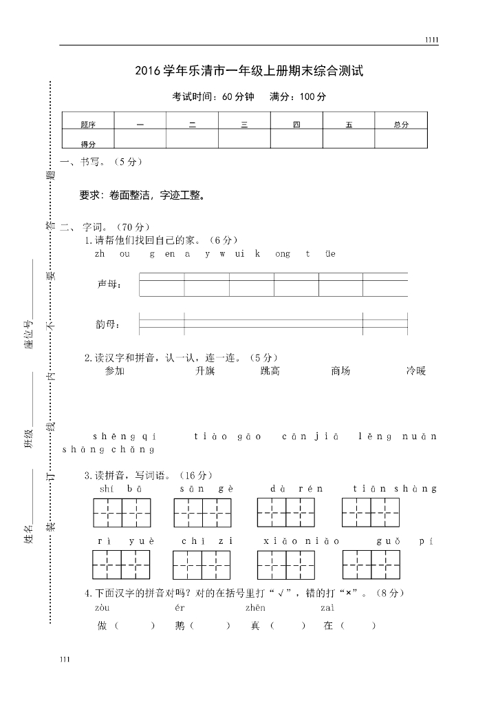 部编语文一年级上册期末复习试卷(12)