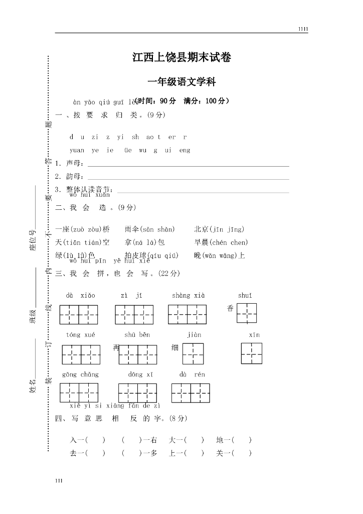 部编语文一年级上册期末复习试卷(11)