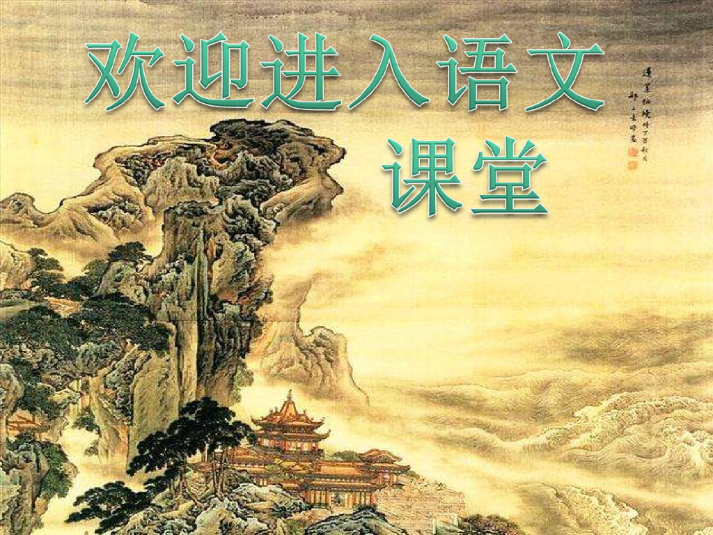 部编语文一年级上册第一单元第5课 对韵歌ppt课件