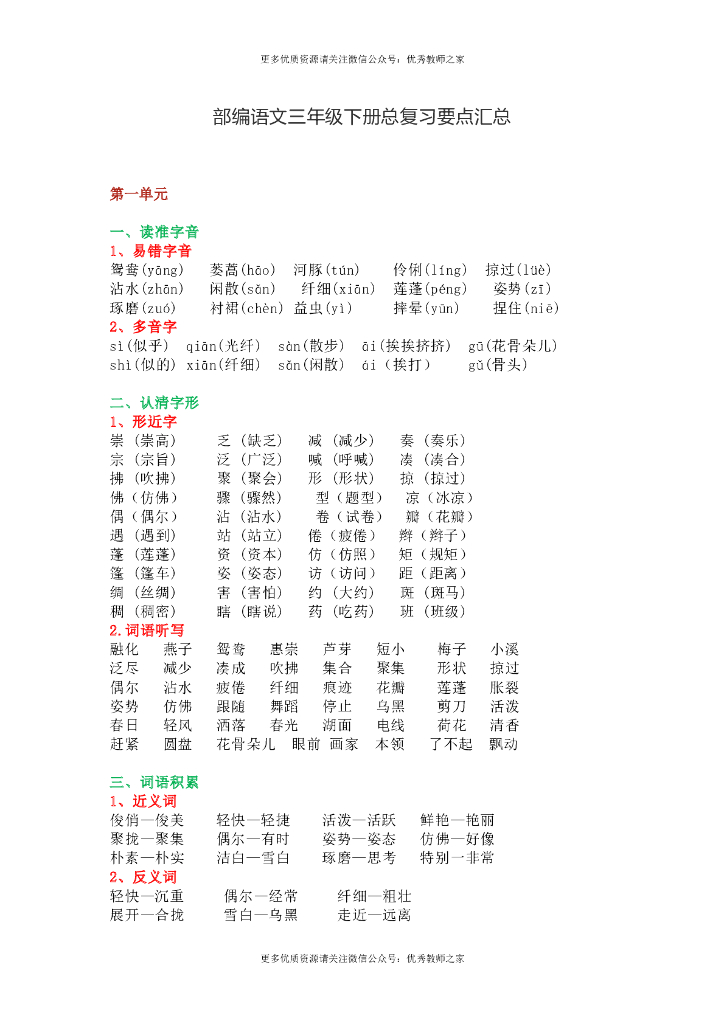 部编语文三年级下册总复习要点汇总