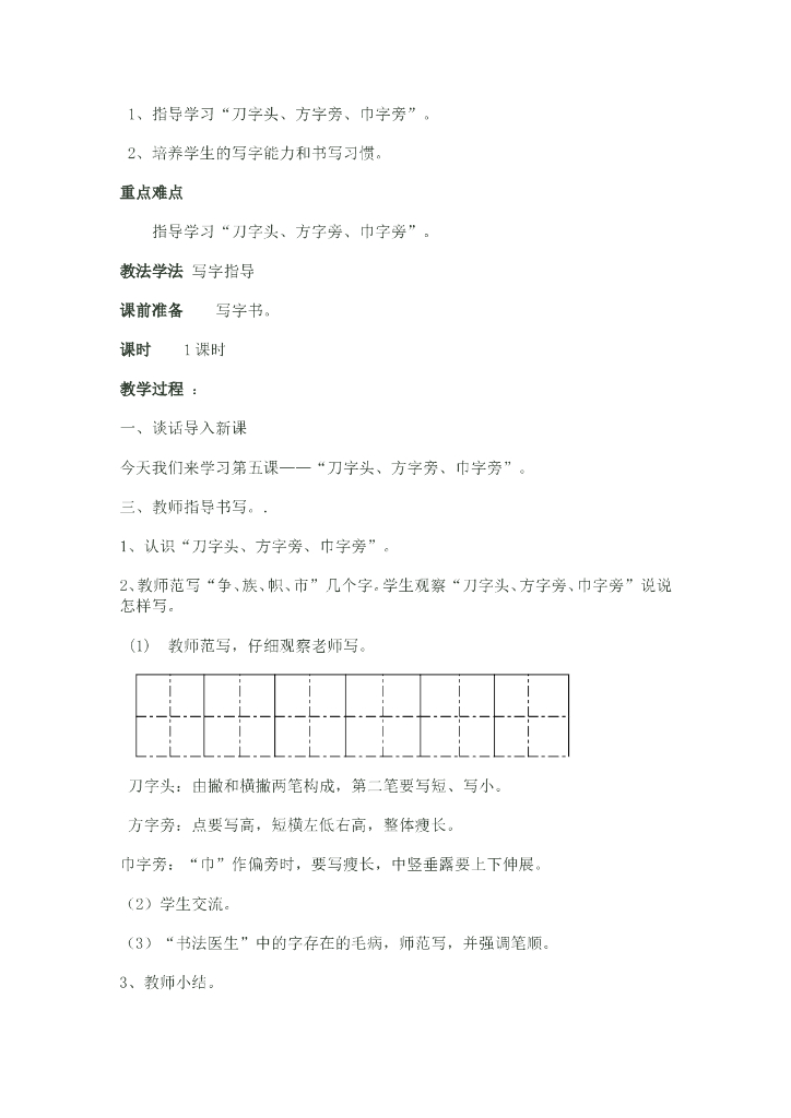部编二年级上册书法教案 _第9页