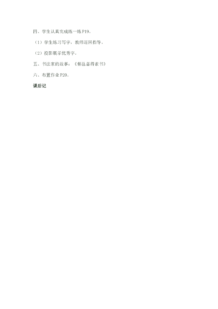 部编二年级上册书法教案 _第10页