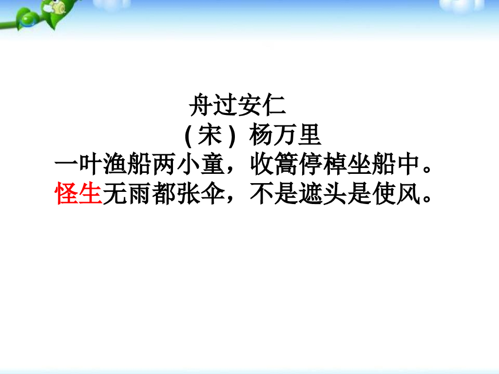 部编人教版五年级语文下册期末语文总复习课件_第6页