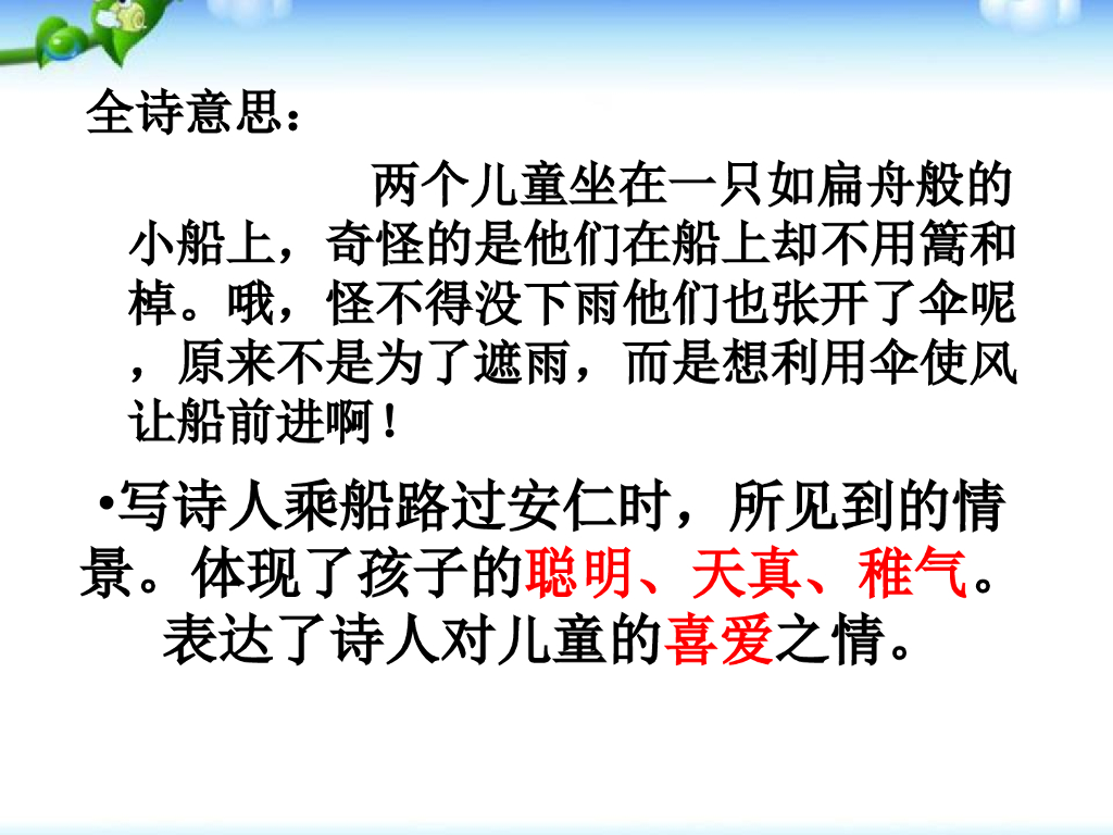 部编人教版五年级语文下册期末语文总复习课件_第7页