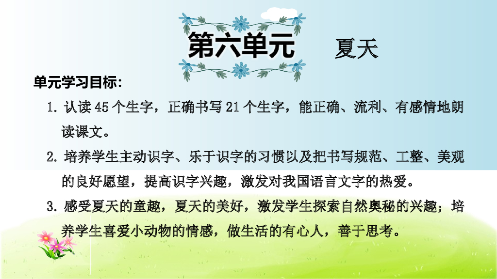 部编版语文一年级下册第6单元复习