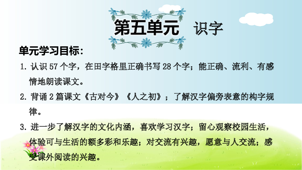 部编版语文一年级下册第5单元复习