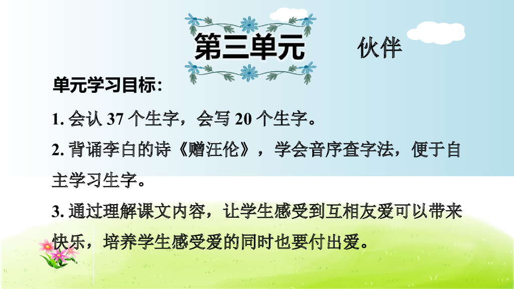 部编版语文一年级下册第3单元复习