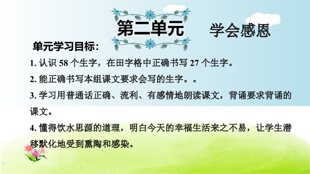 部编版语文一年级下册第2单元复习