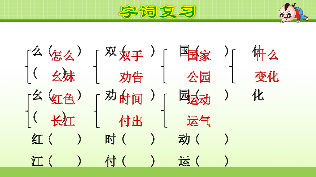 部编版语文一年级下册第1单元复习_第6页