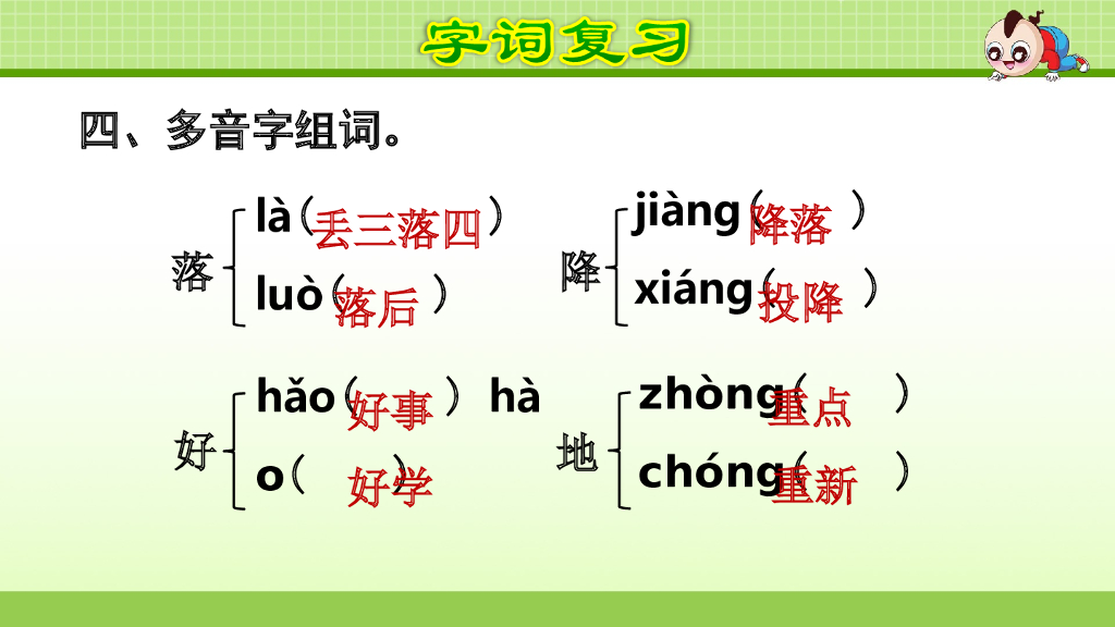 部编版语文一年级下册第1单元复习_第7页