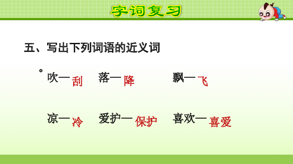 部编版语文一年级下册第1单元复习_第8页