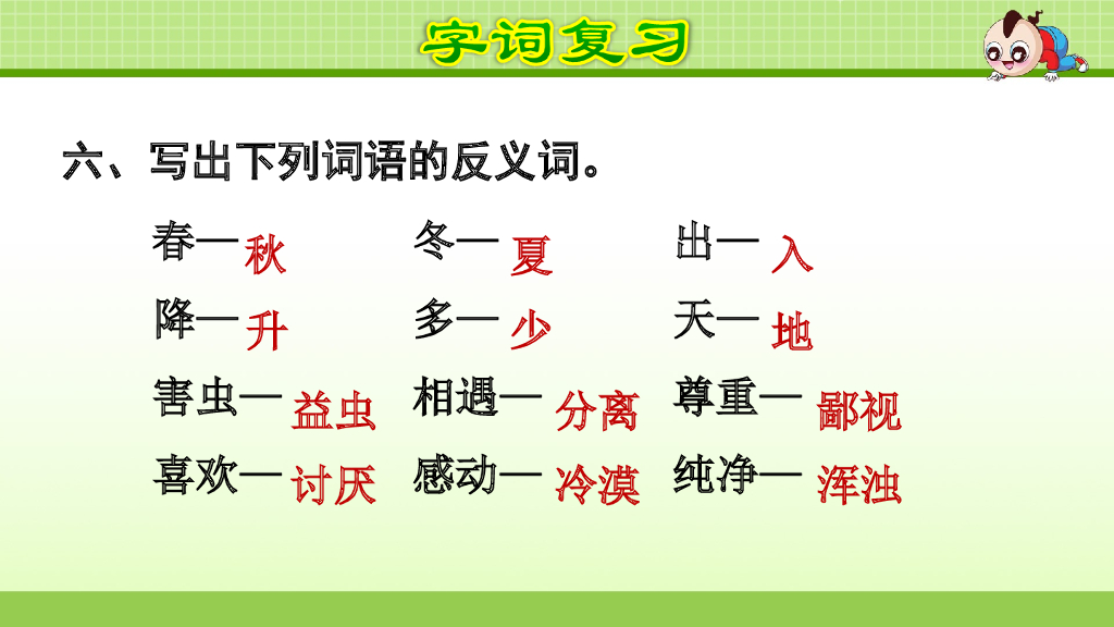 部编版语文一年级下册第1单元复习_第9页