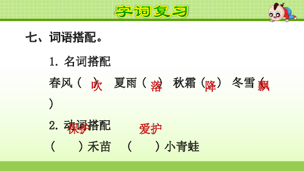 部编版语文一年级下册第1单元复习_第10页