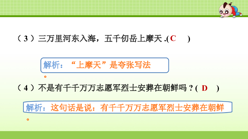 部编版语文五年级下册五年级下2.专项复习之二 句子专项_第7页