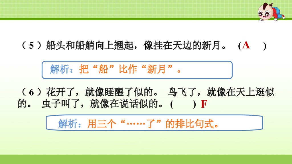 部编版语文五年级下册五年级下2.专项复习之二 句子专项_第8页