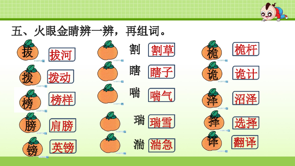 部编版语文五年级下册五年级下1.专项复习之一 字词专项_第6页
