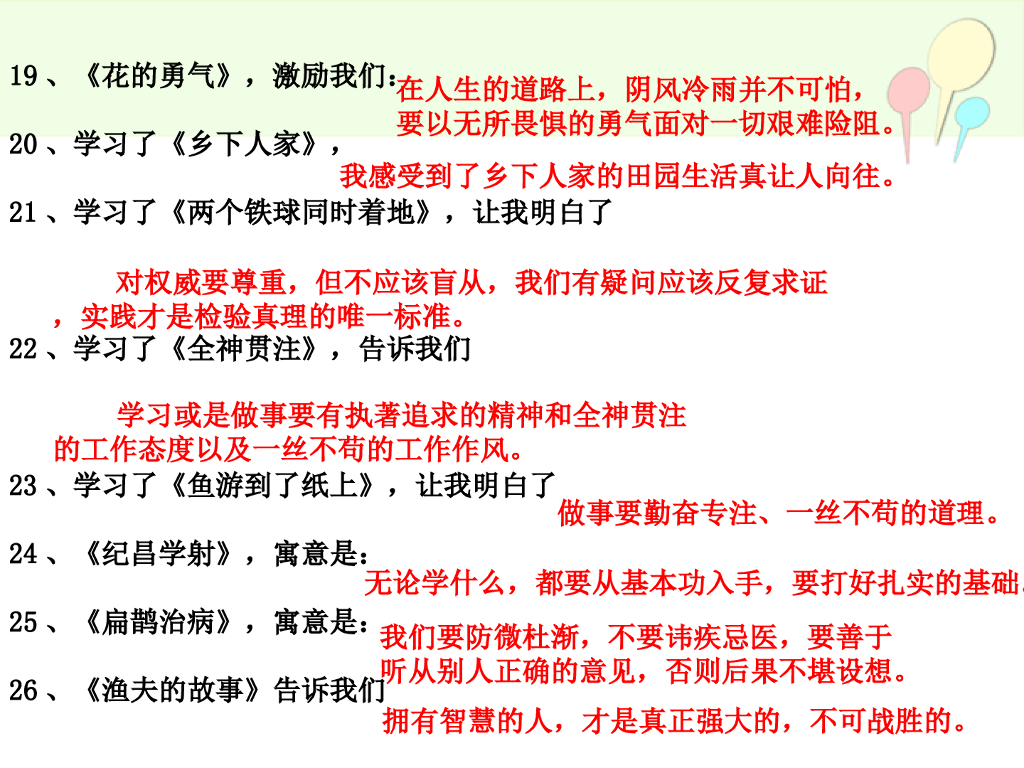 部编版语文四年级下册四年级下册语文期末总复习课件_第7页