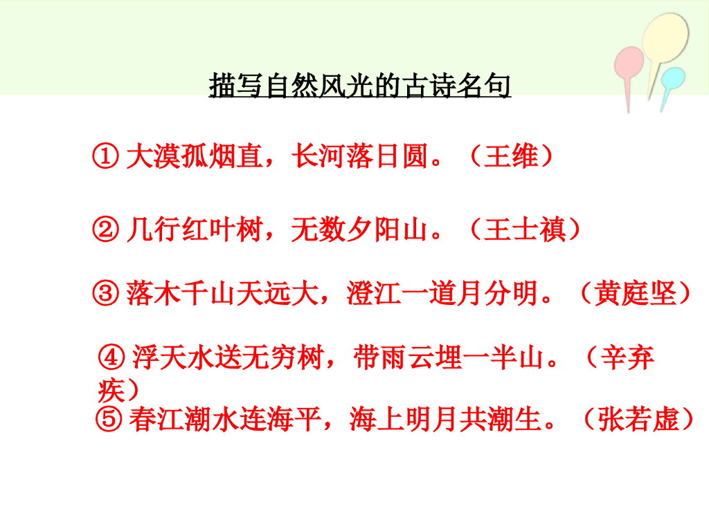 部编版语文四年级下册四年级下册语文期末总复习课件_第8页