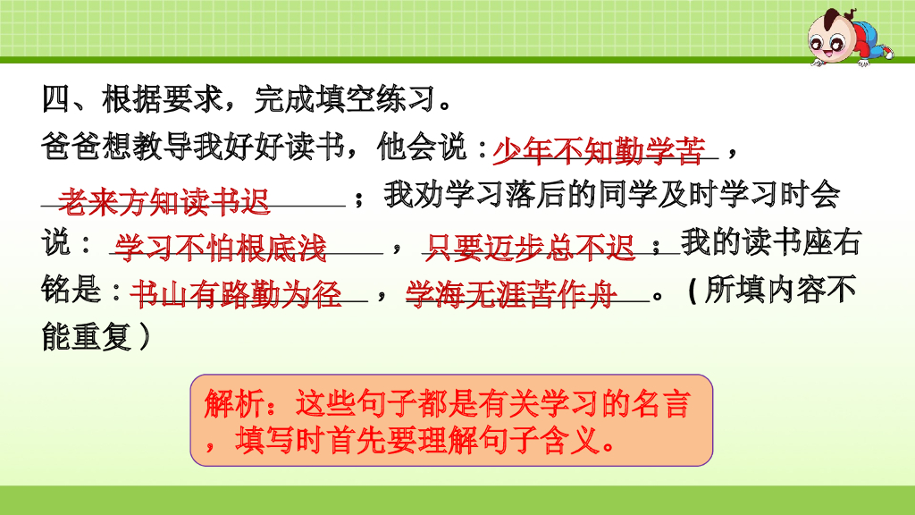 部编版语文四年级下册四年级下3.专项复习之三 积累专项_第6页