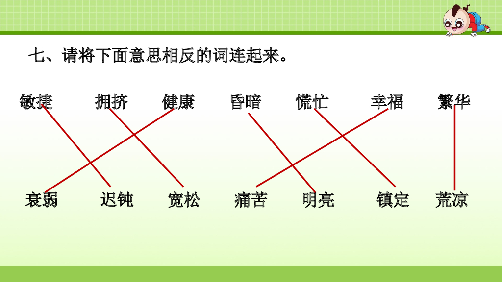 部编版语文四年级下册四年级下1.专项复习之一 字词专项_第8页