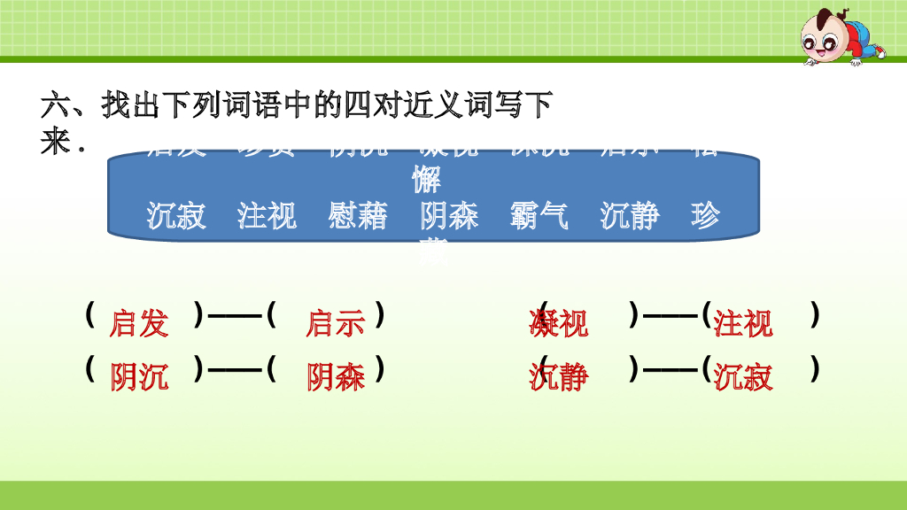 部编版语文四年级下册四年级下1.专项复习之一 字词专项_第7页