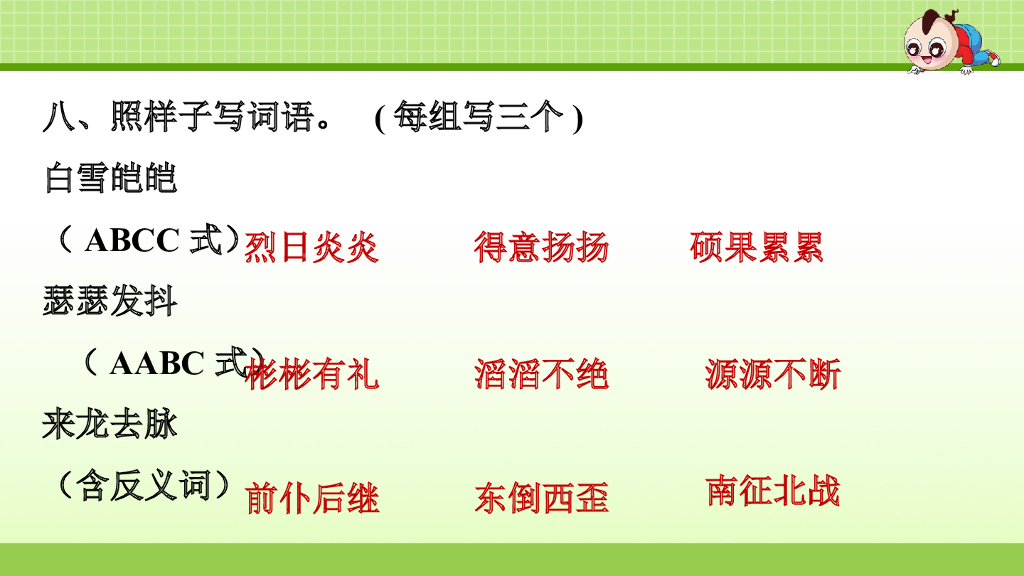 部编版语文四年级下册四年级下1.专项复习之一 字词专项_第9页