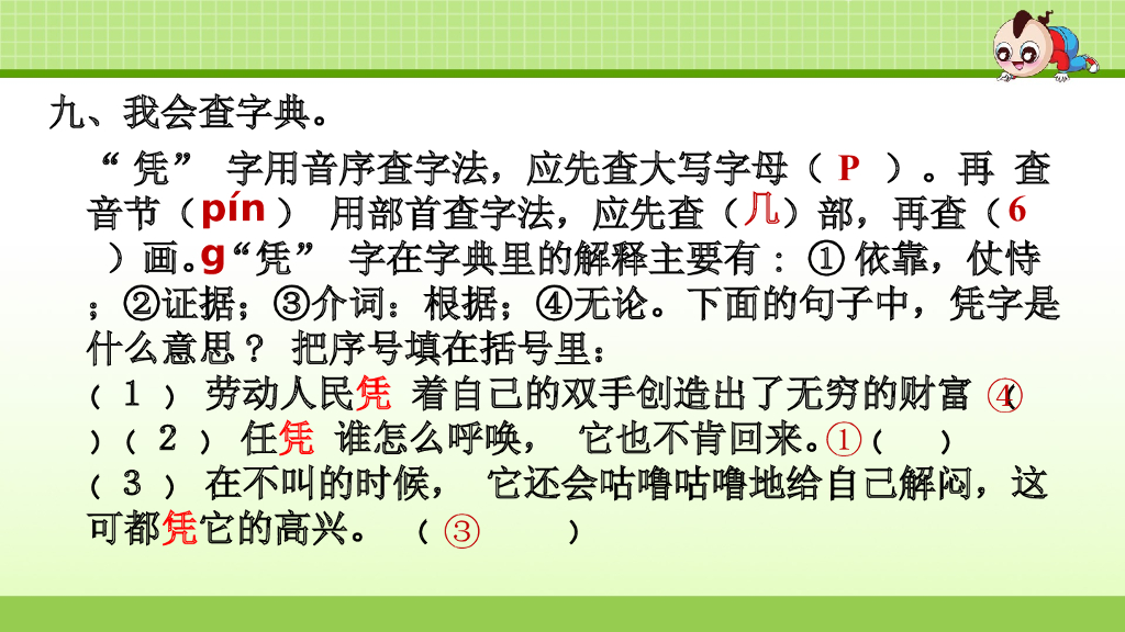 部编版语文四年级下册四年级下1.专项复习之一 字词专项_第10页