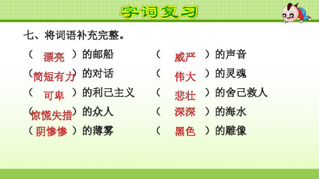 部编版语文四年级下册第8单元复习_第9页