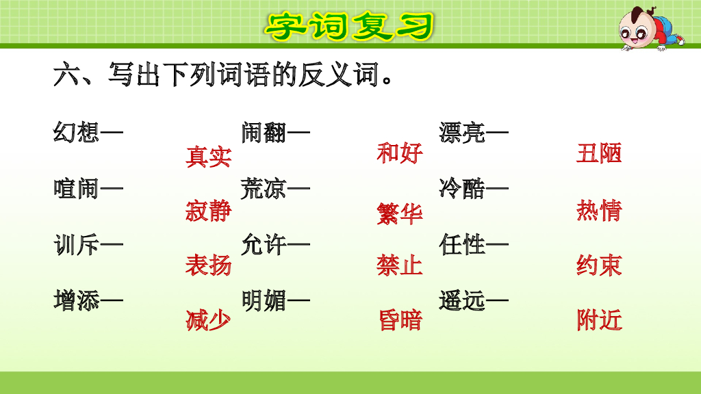 部编版语文四年级下册第7单元复习_第8页