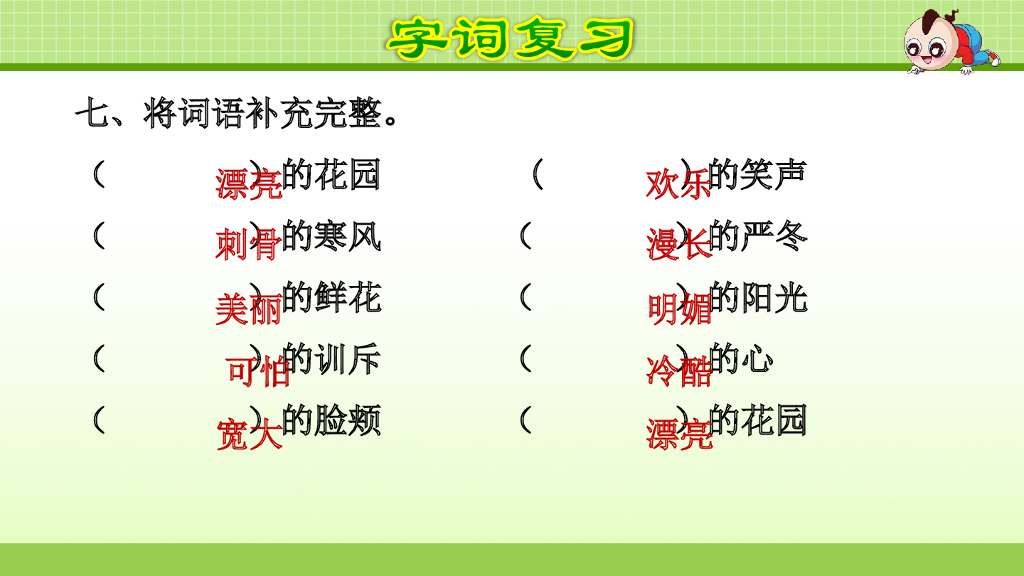 部编版语文四年级下册第7单元复习_第9页