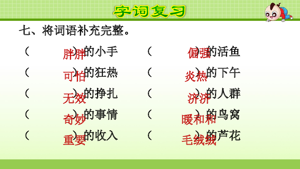 部编版语文四年级下册第6单元复习_第10页