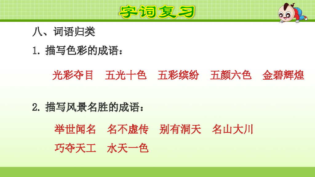 部编版语文四年级下册第5单元复习_第10页