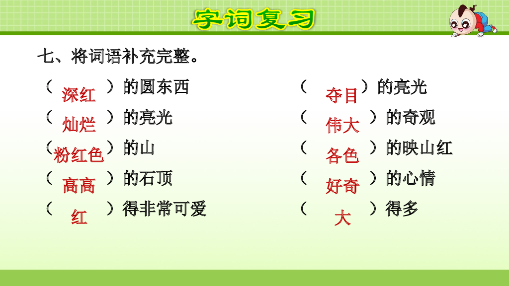 部编版语文四年级下册第5单元复习_第9页