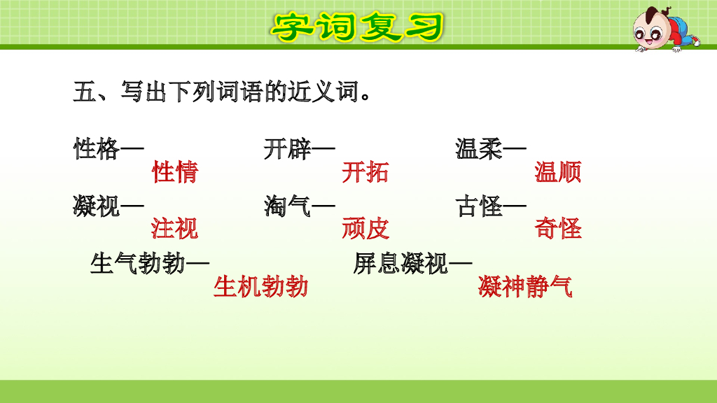 部编版语文四年级下册第4单元复习_第8页