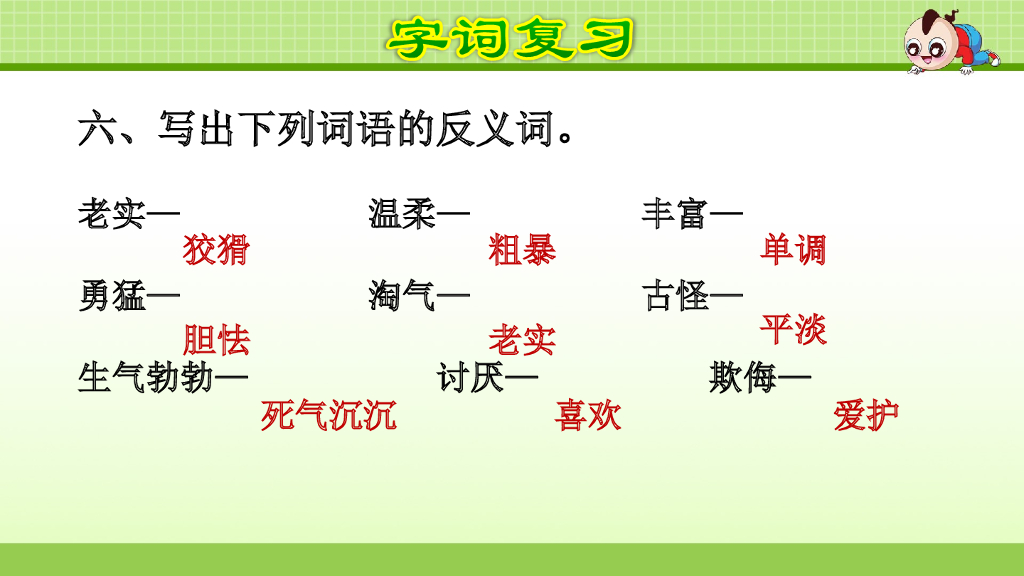 部编版语文四年级下册第4单元复习_第9页