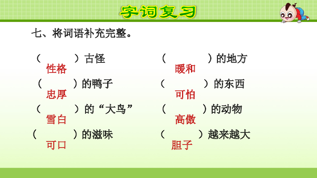 部编版语文四年级下册第4单元复习_第10页