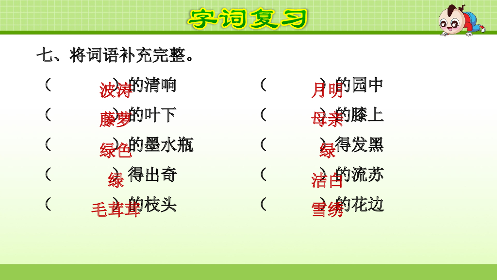 部编版语文四年级下册第3单元复习_第10页