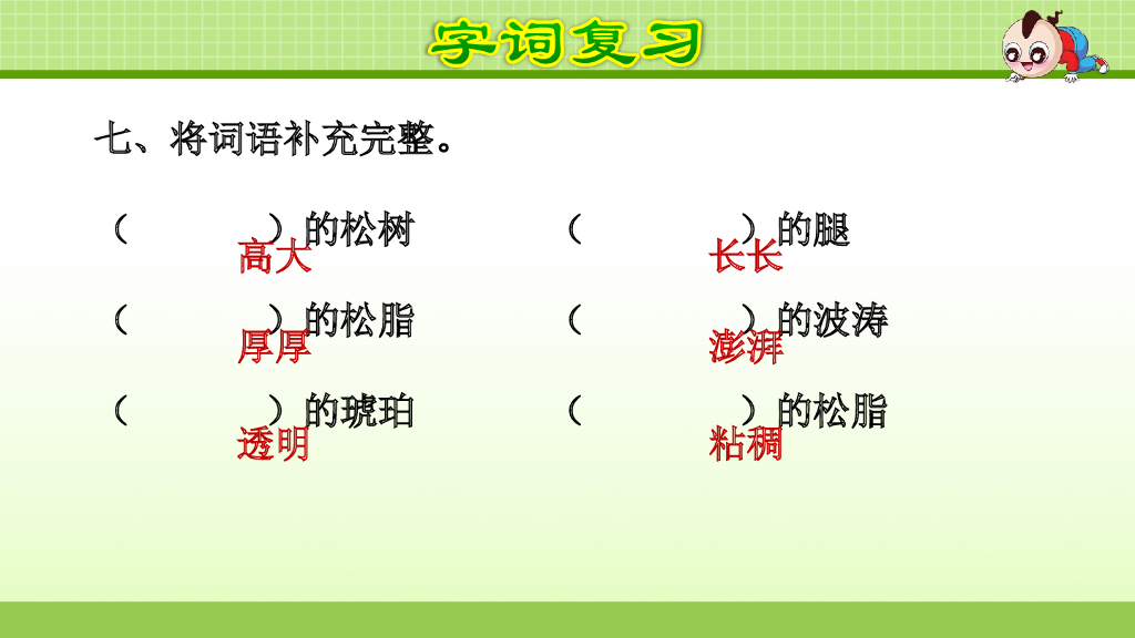 部编版语文四年级下册第2单元复习_第10页