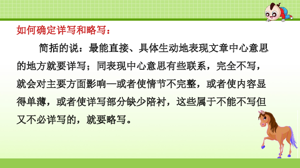 部编版语文四年级下册5.专项复习之五 写作专项_第9页