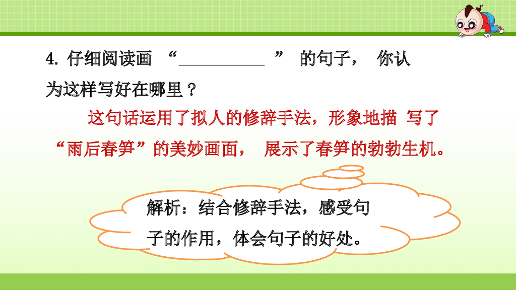 部编版语文四年级下册4.专项复习之四 阅读专项_第6页