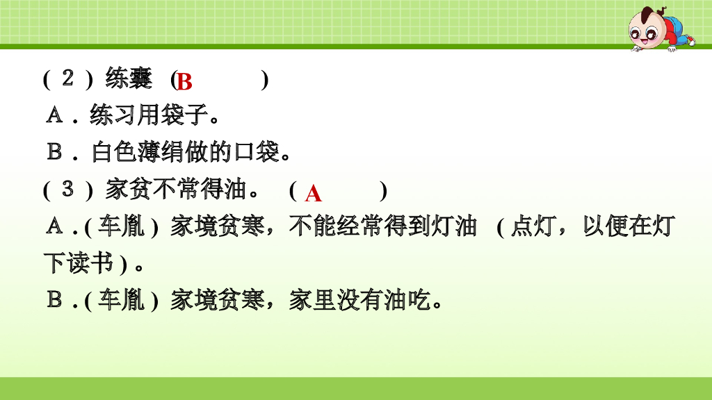 部编版语文四年级下册4.专项复习之四 阅读专项_第8页