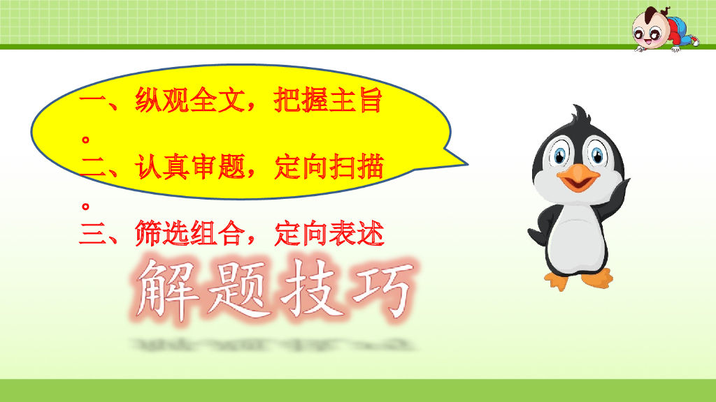 部编版语文四年级下册4.专项复习之四 阅读专项_第10页
